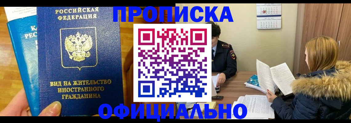 временная регистрация в квартире в Петровск-Забайкальском