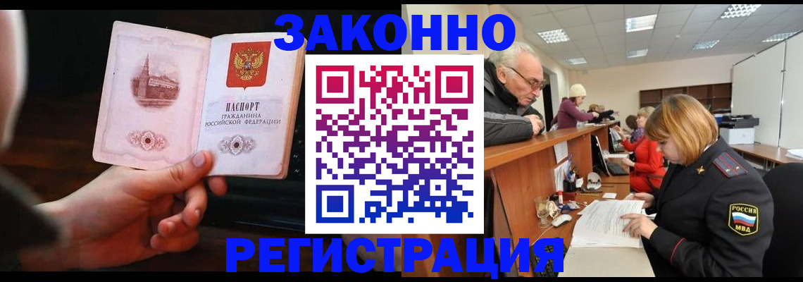 миграционный учет в Петровск-Забайкальском