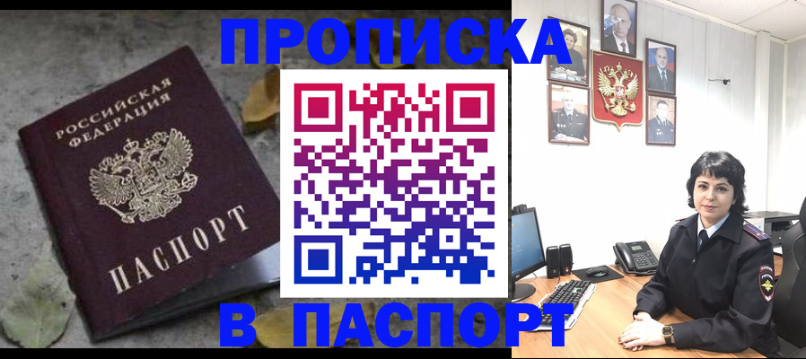 временная регистрация купить в Петровск-Забайкальском