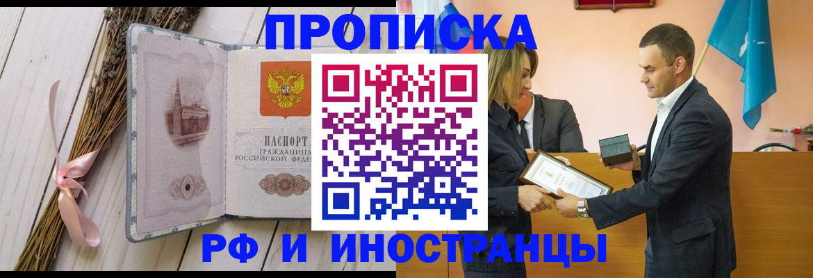 временная регистрация купить в Петровск-Забайкальском